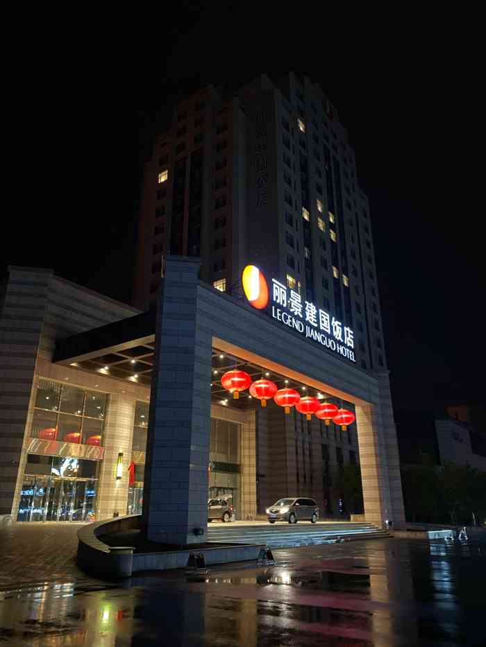 通化丽景建国饭店-"下了高速口只对着这家酒店90院内很大停.