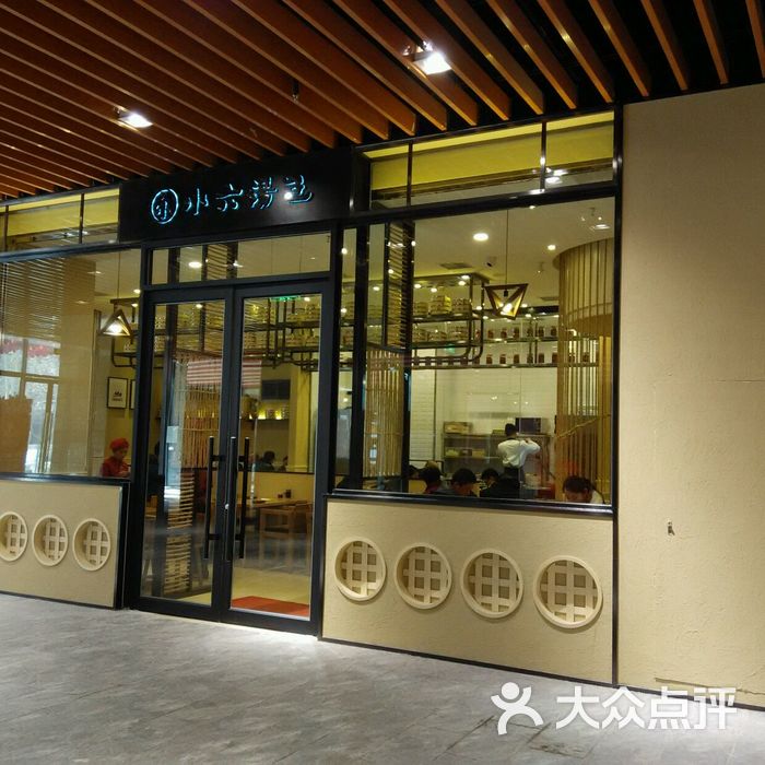 小六汤包