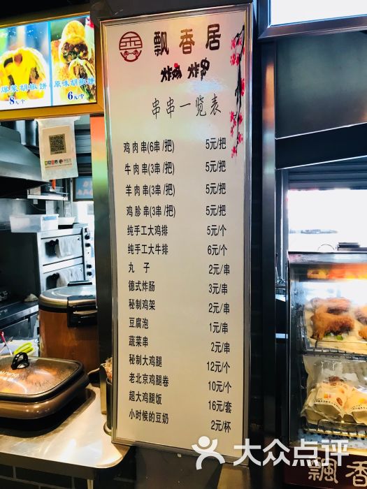 飘香居炸鸡炸串(西安路店)-菜单-价目表-菜单图片