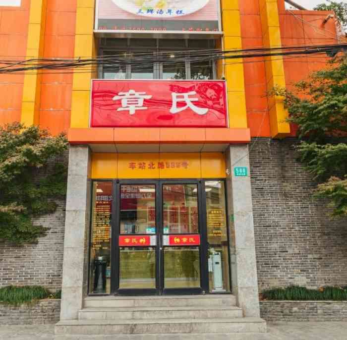 章氏(凉城路店)-"想吃锅贴了,查了一下离我最近的锅贴店章氏.