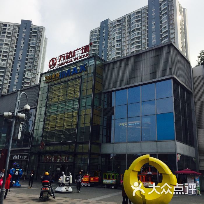万达广场(锦华店)-图片-成都购物-大众点评网
