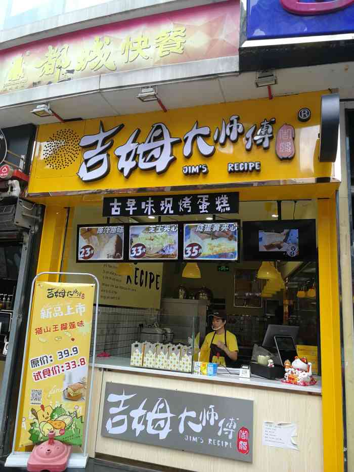 吉姆大师傅(易发店)-"昨天心血来潮 下班特意过去易发
