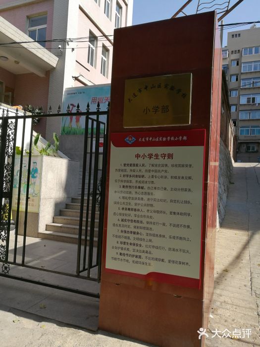 大连市中山区实验学校小学部图片