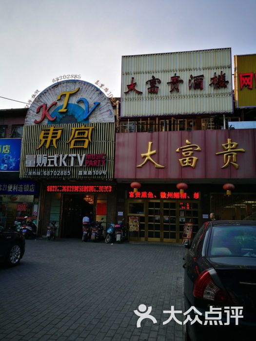 大富贵酒楼(昌里店)图片 第10张