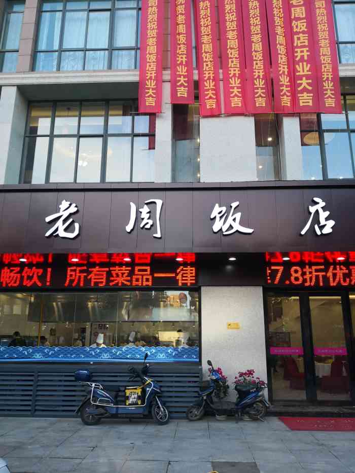 老周饭店(万达店)-"梭子蟹横爬上桌的时候,到老周万达新店尝个.