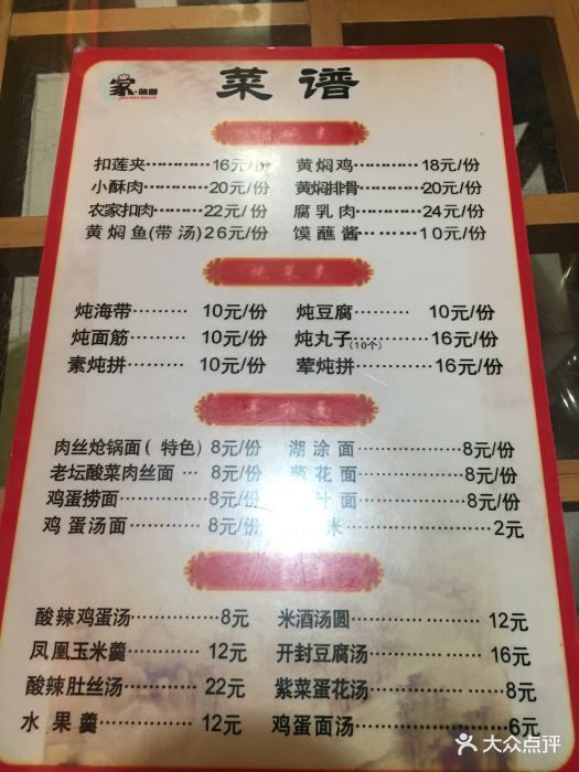 开封扣碗炖菜馆(东明路总店)-菜单图片-郑州美食-大众点评网