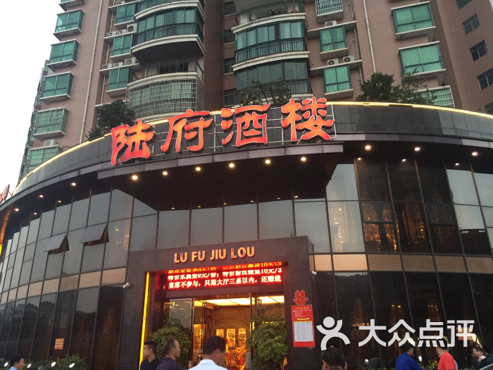 陆府酒楼(红湘店-图片-衡阳美食-大众点评网