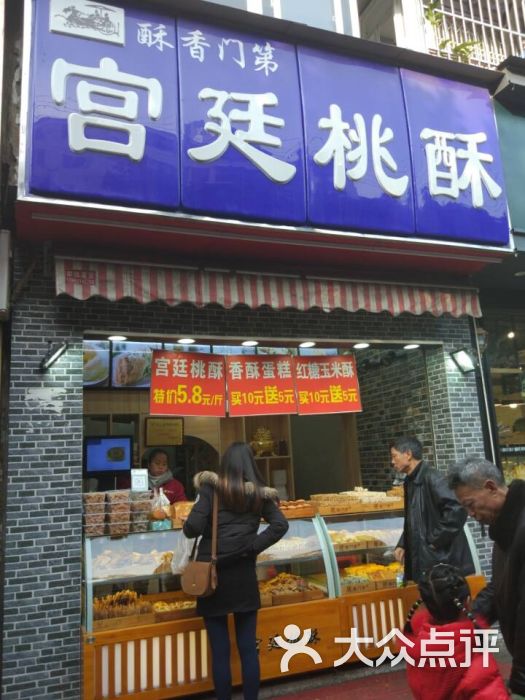 宫廷桃酥图片 - 第1张