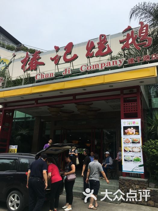 椿记烧鹅(建干路店)图片 第2张