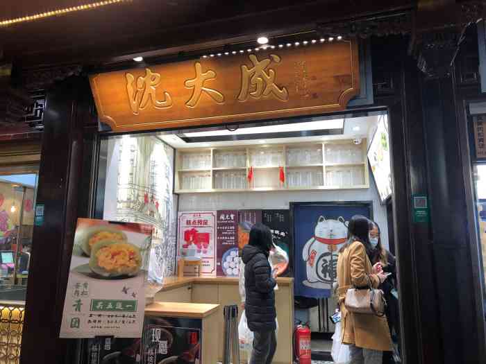沈大成(城隍庙店)-"闺蜜从上海回来,带了很多上海点心