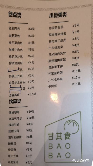 甘其食(苏悦广场店)--价目表-菜单图片-苏州美食-大众
