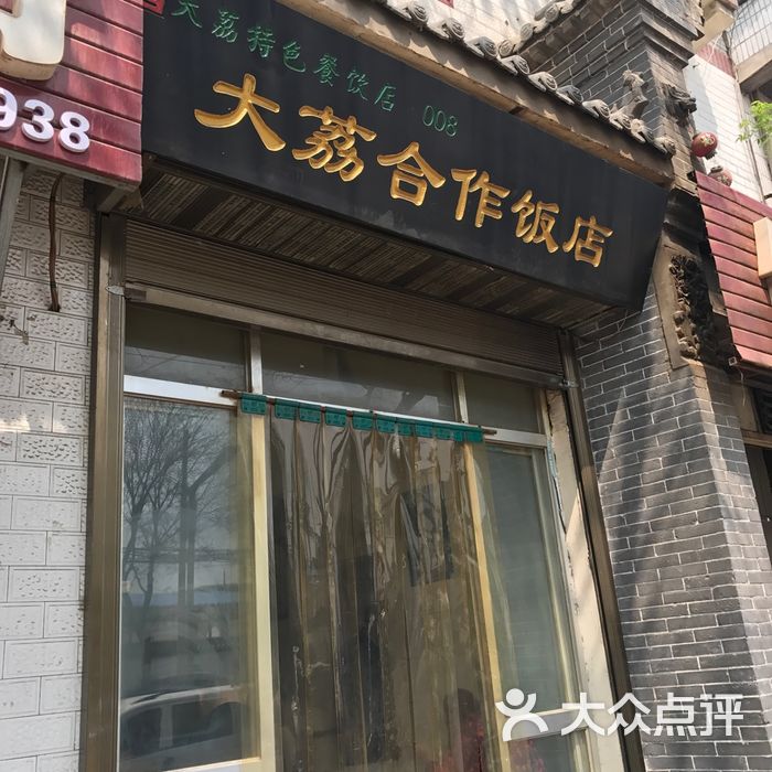 合作饭店炉齿面图片-北京快餐简餐-大众点评网