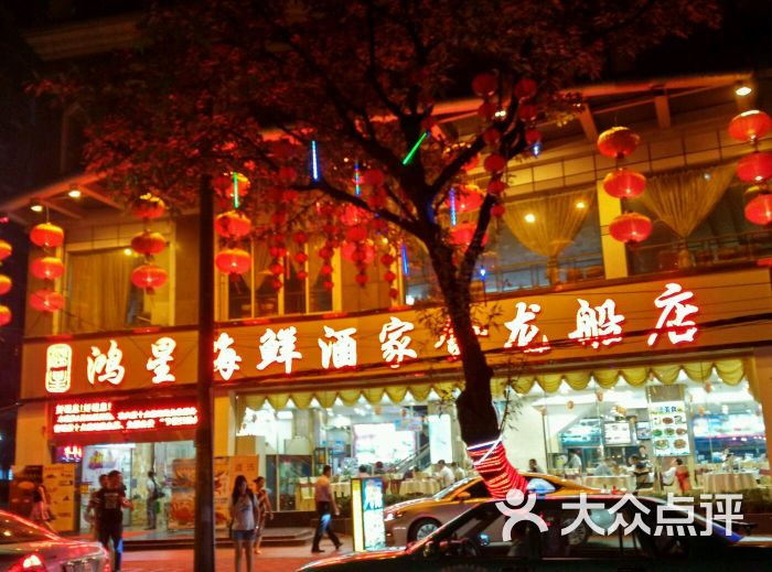 鸿星海鲜酒家(金龙船店)--环境-picture图片-广州美食