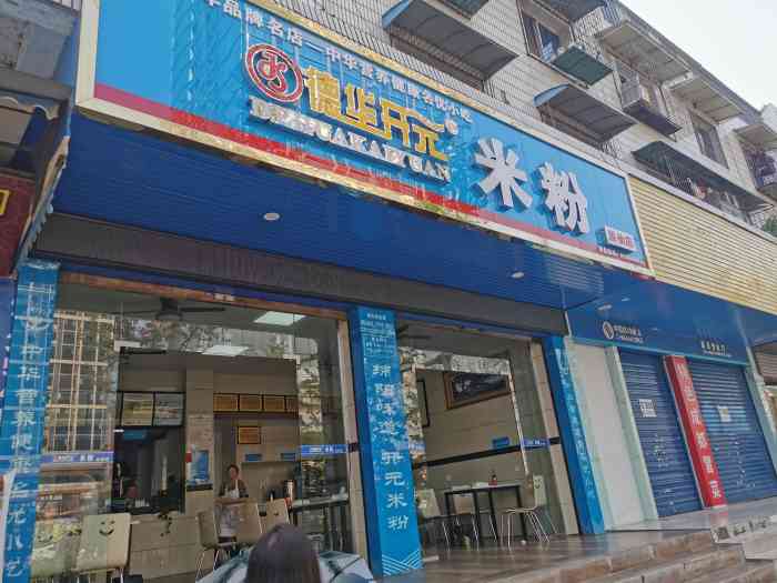 德华开元米粉(游仙店)-"离开绵阳就没有正宗的绵阳米粉了～所以要吃.