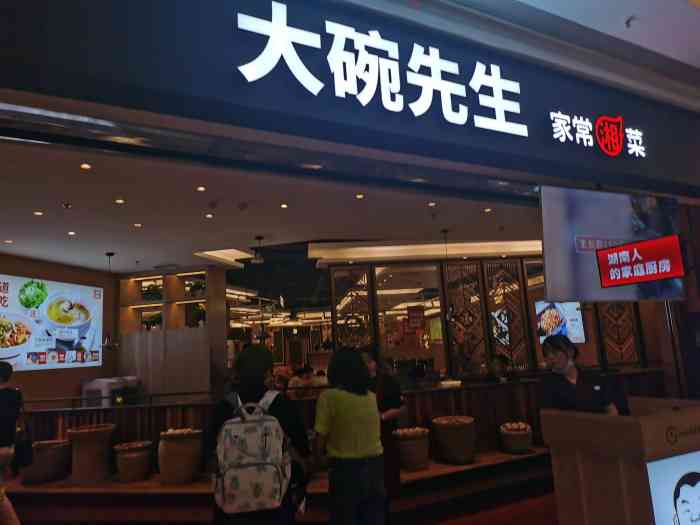 大碗先生(富兴店"胡汉三又回来啦 这次中午来的,虽然是.