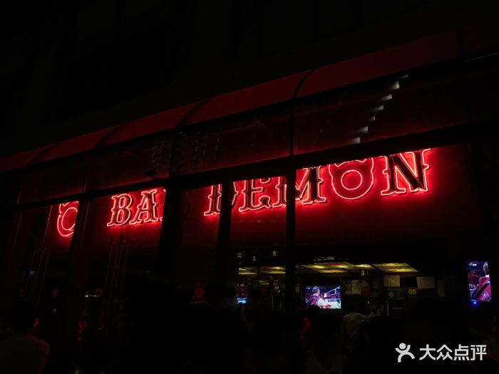 bar demon(coco park店)门面图片 - 第3张