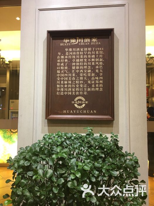 华豫川酒家(淮河路店)图片 - 第79张