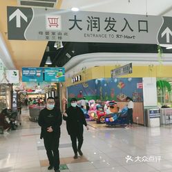 宝岛眼镜(泰兴大润发店)