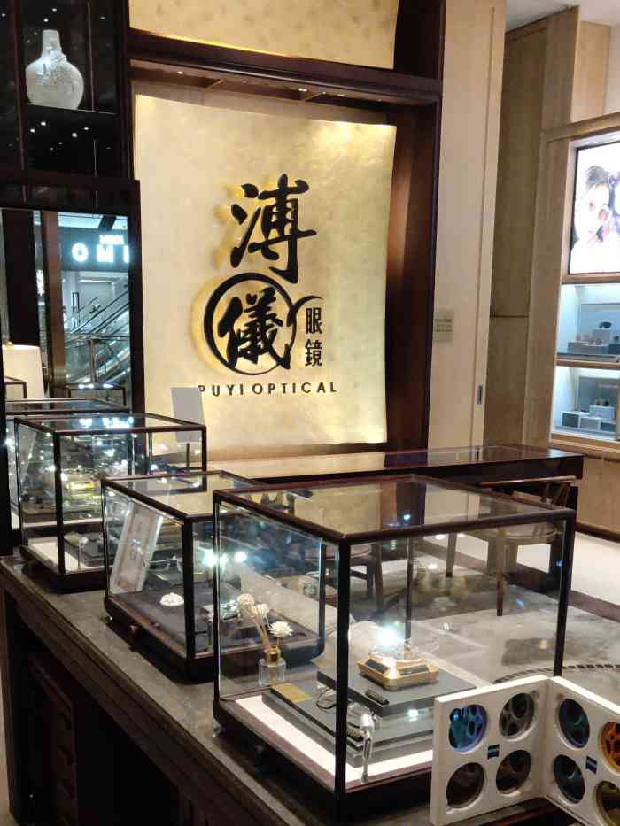 溥仪眼镜(银泰店)-"前些日子加的店里微信,然后今天就