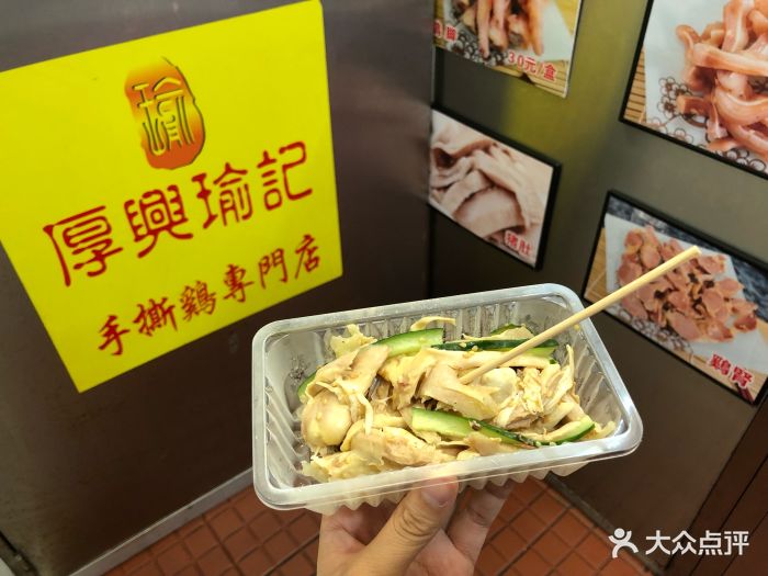 厚兴瑜记手撕鸡图片 - 第9张