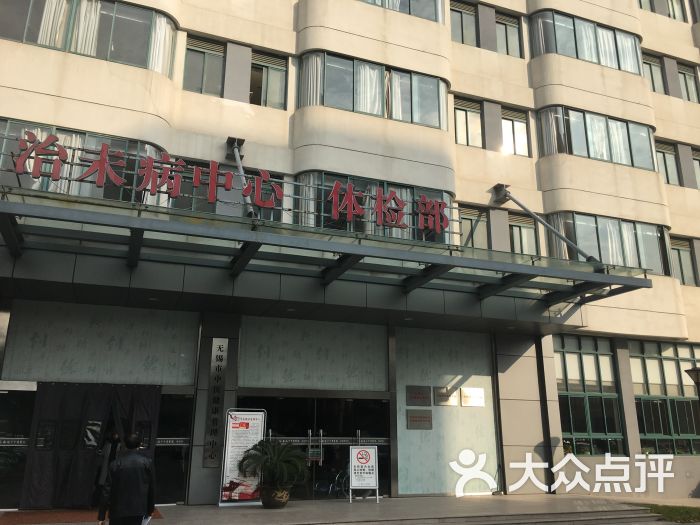 无锡中医院 大众点评