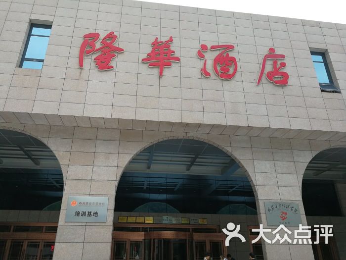 隆华花园酒店图片 第11张
