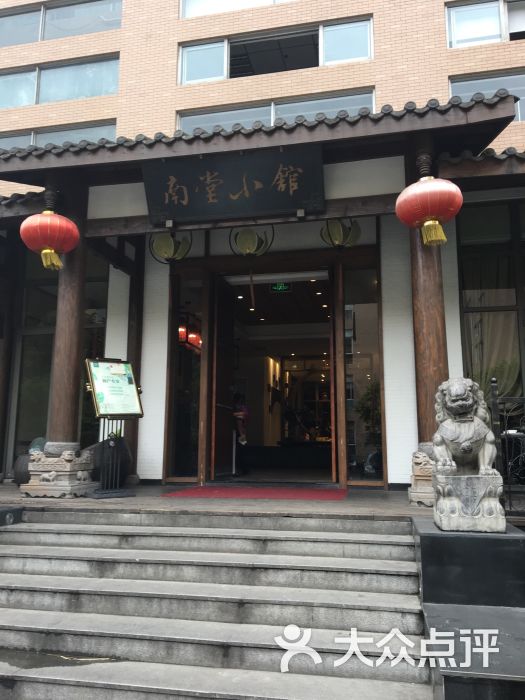 南堂小馆(德商店)图片 第1张