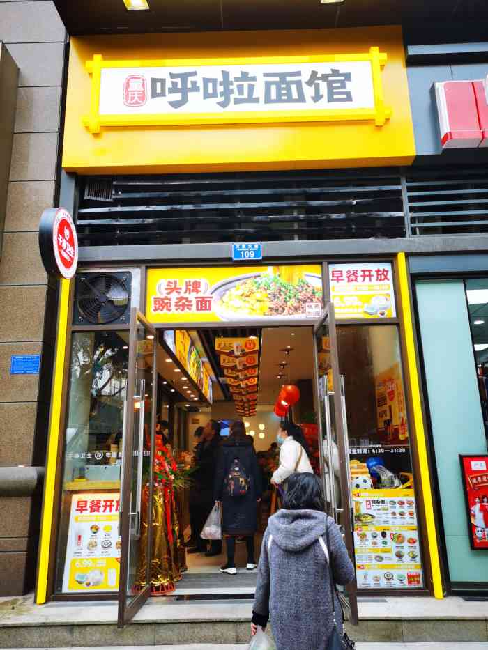 呼啦面馆(华润二十四城直营18店)