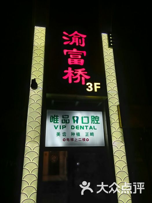 渝富桥(金沙足浴理疗直营店)-图片-成都休闲娱乐-大众点评网