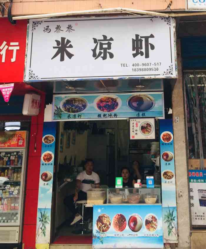 冯黎黎米凉虾(南街店)