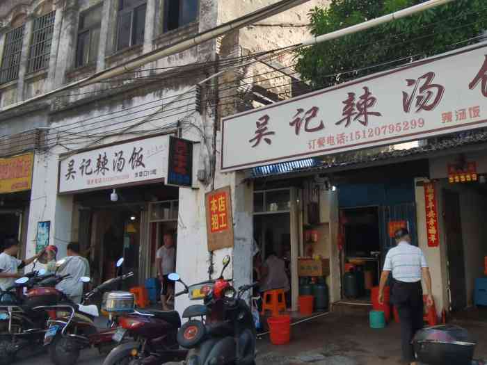 吴记辣汤饭-"水巷口一条街都是辣汤饭,之前一直吃的姚记.