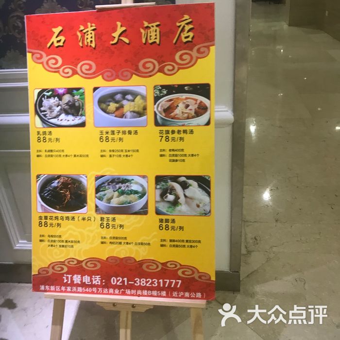 石浦大酒店图片-北京宁波菜-大众点评网