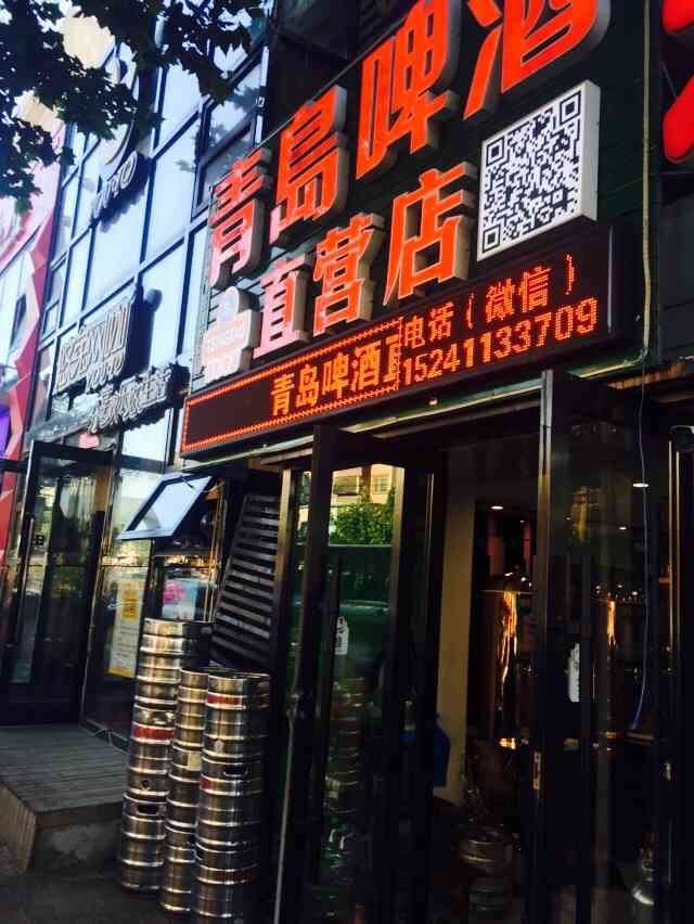 青岛啤酒直营店(山东路店"餐厅的位置还是很好找的.