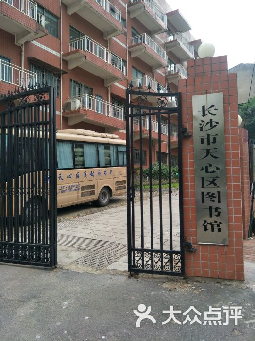 天心区图书馆图片 - 第3张
