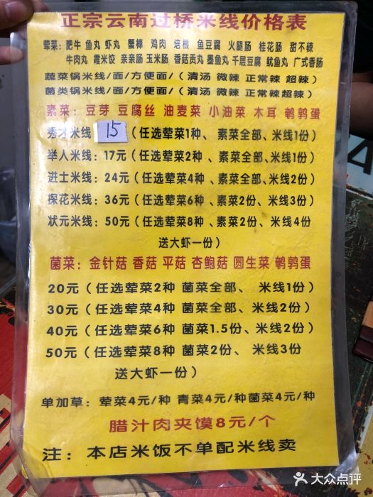 东北特色砂锅米线菜单图片 - 第8张