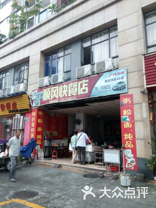 顺风快餐店-图片-清远美食-大众点评网