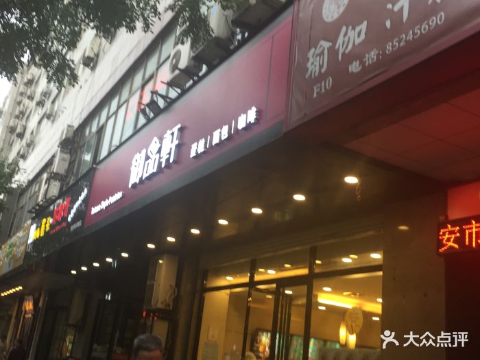 御品轩(育才路店)图片 第98张