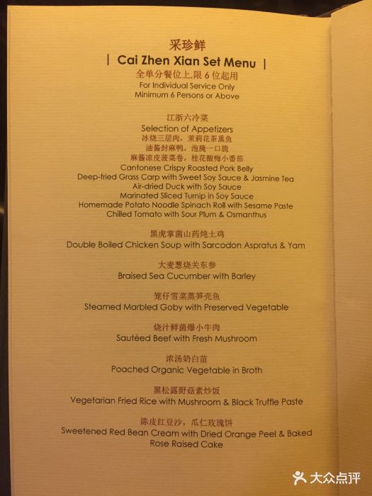 北京四季酒店·采逸轩--价目表-菜单图片-北京美食-大众点评网