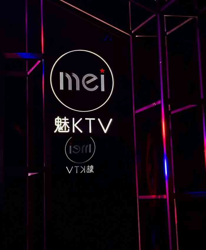 魅ktv(西安大都荟店)-"是我太土了还是好久没有来ktv