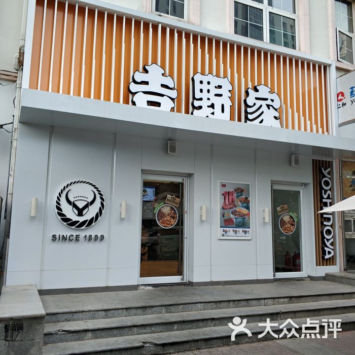 吉野家