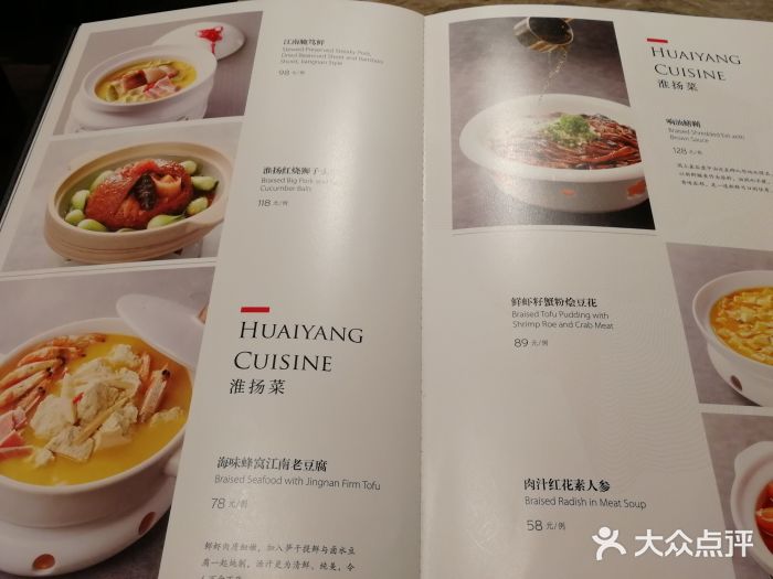永兴花园饭店四季餐厅-菜单-价目表-菜单图片-北京美食-大众点评网