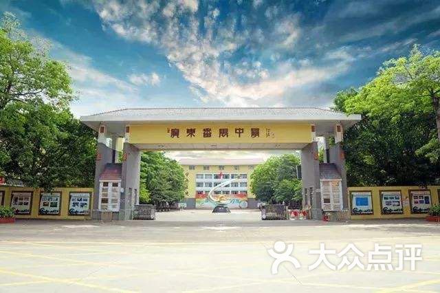 黄东番禺中学附属学校课程_价格_简介_怎么样-广州