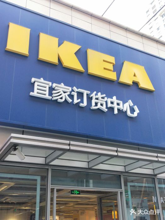 宜家温州订货中心(万象城店)图片 - 第13张