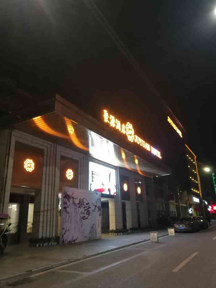 聚源大酒店-"绵阳,梓潼,因为朋友结婚,特地来这家店,.