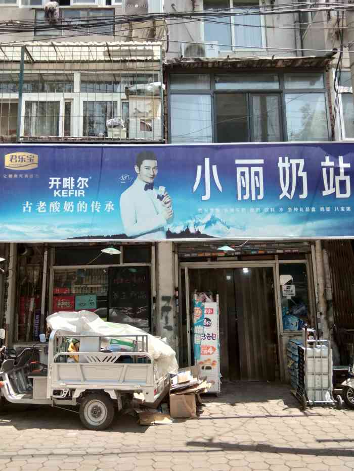 小丽奶站(三潭路店)-"这家店不光买奶制品,还有面包,还有一小部.