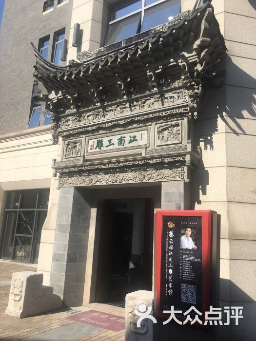 江南三雕艺术馆图片 - 第1张