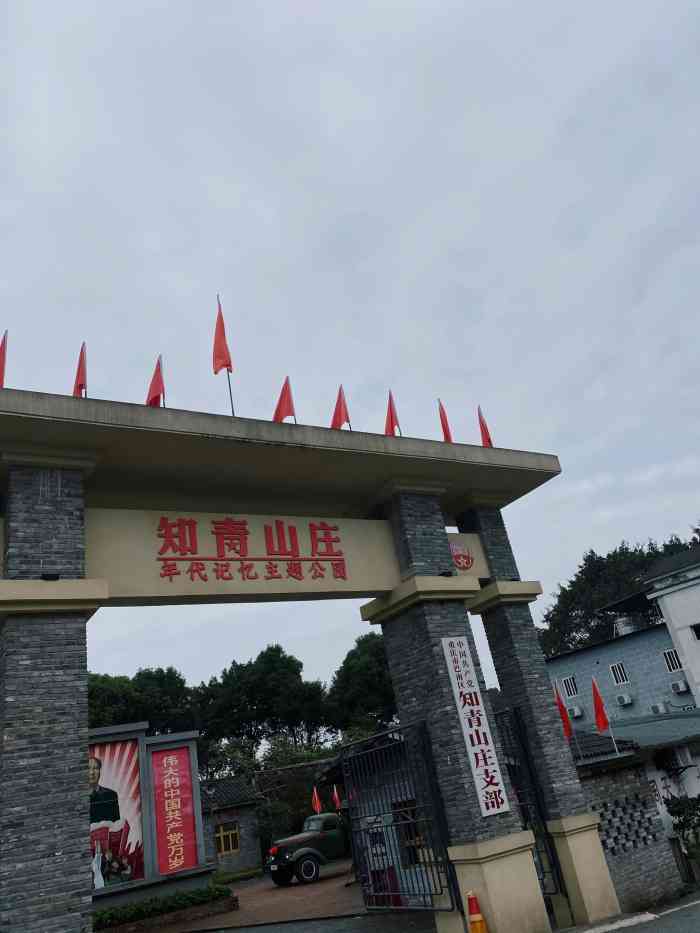 知青山庄年代记忆主题公园-"公司组织团建,定的这家云