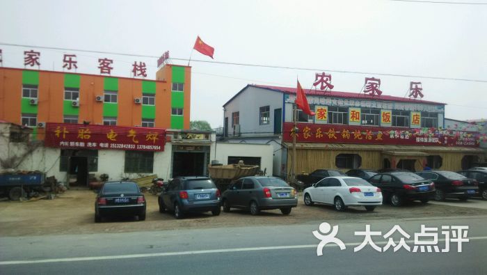 农家乐家和饭店(衡水湖店)图片 第15张