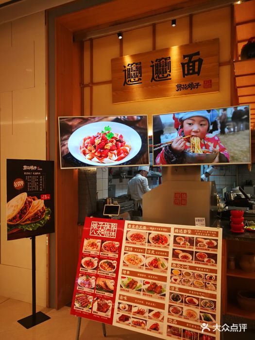 剪花娘子陕西面馆(万象城店)图片 - 第369张