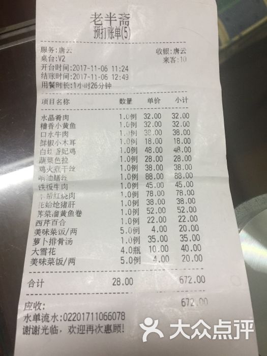 老半斋--价目表图片-上海美食-大众点评网